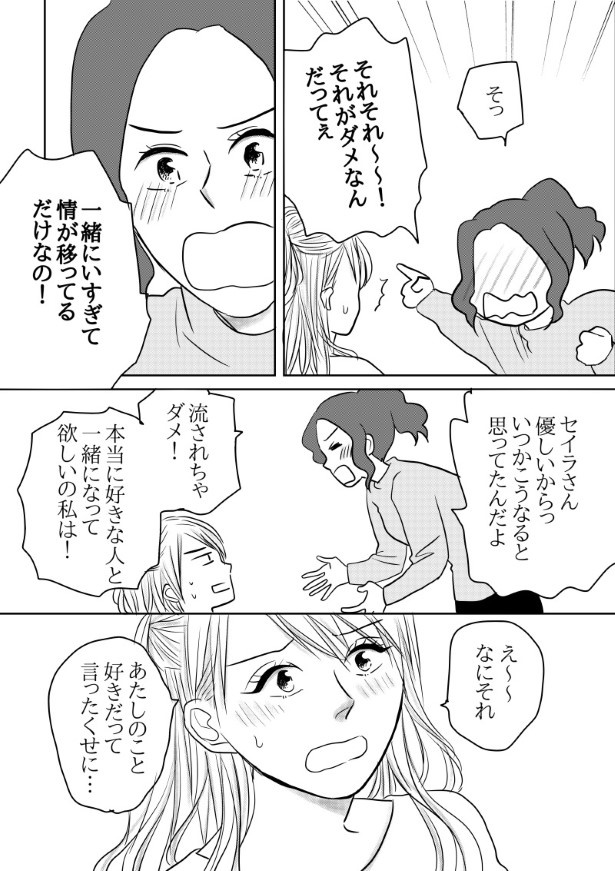 初恋男子がNo. 1〇〇になっていた話_P071 (C)國里