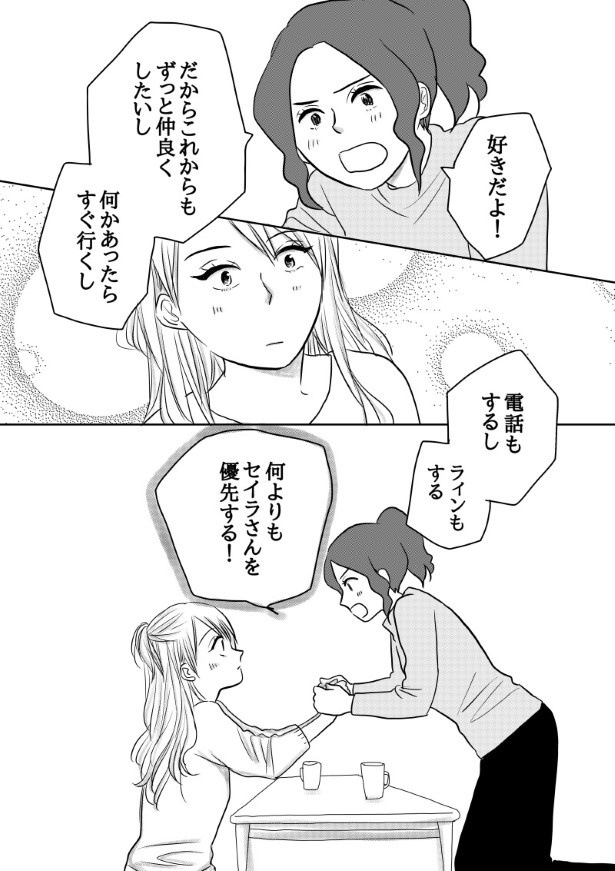 初恋男子がNo. 1〇〇になっていた話_P072 (C)國里