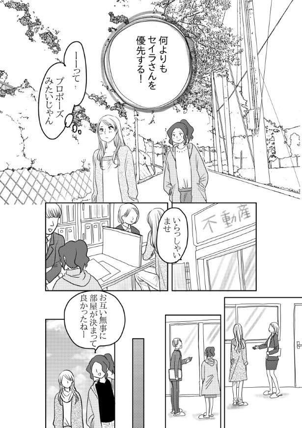 初恋男子がNo. 1〇〇になっていた話_P073 (C)國里