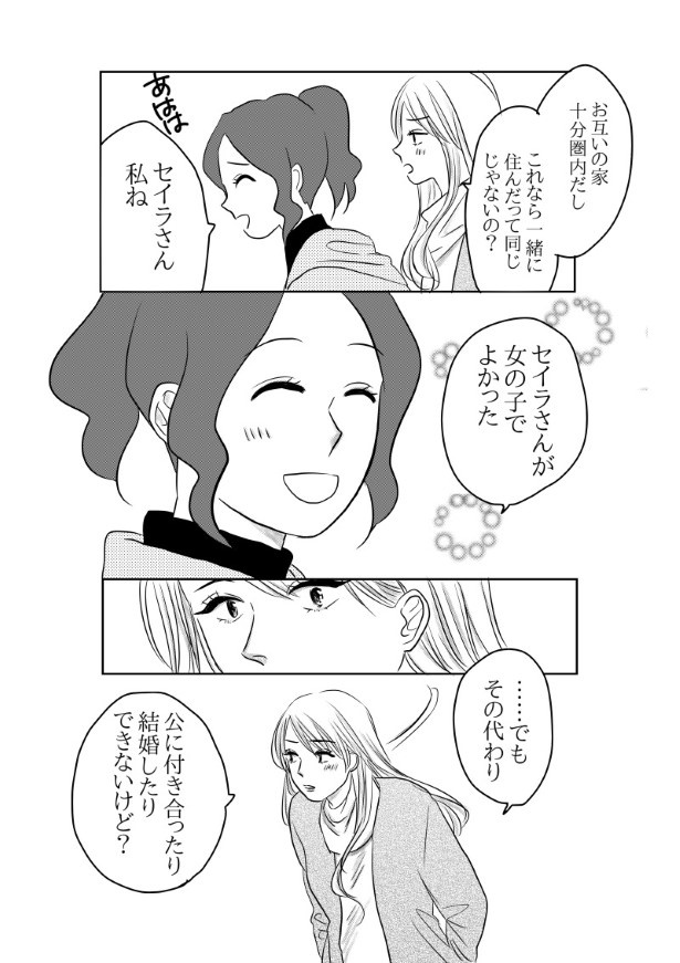 初恋男子がNo. 1〇〇になっていた話_P074 (C)國里