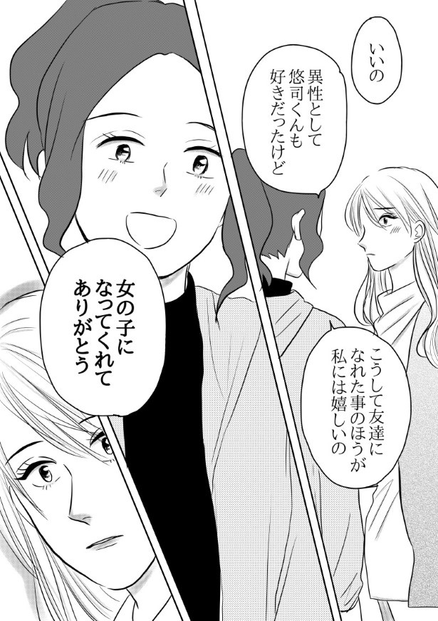 初恋男子がNo. 1〇〇になっていた話_P075 (C)國里