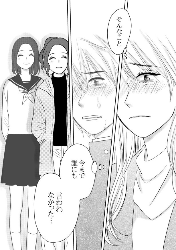 初恋男子がNo. 1〇〇になっていた話_P076 (C)國里