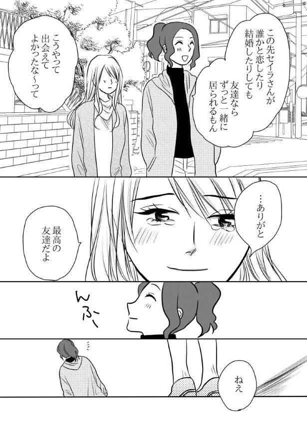 初恋男子がNo. 1〇〇になっていた話_P077 (C)國里
