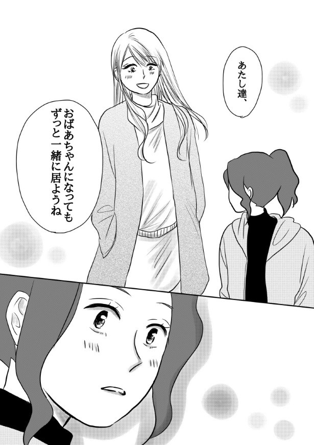 初恋男子がNo. 1〇〇になっていた話_P078 (C)國里