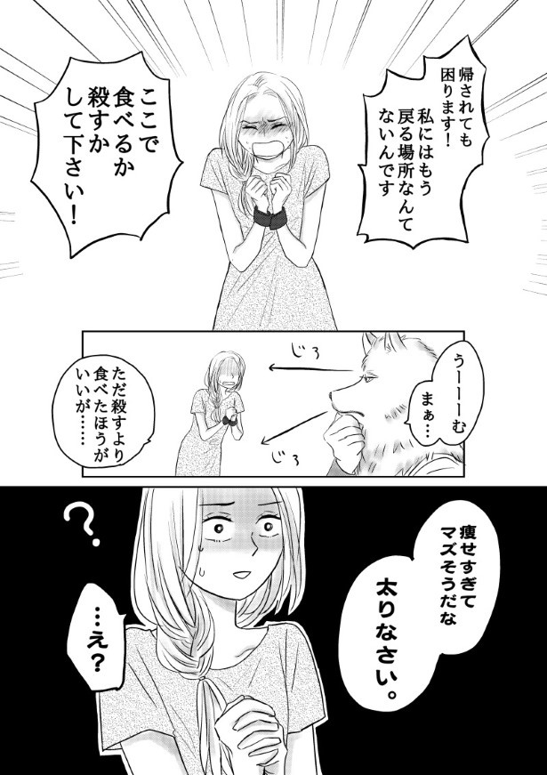 おいしい生贄のはずだった_第1話_P005 (C)國里