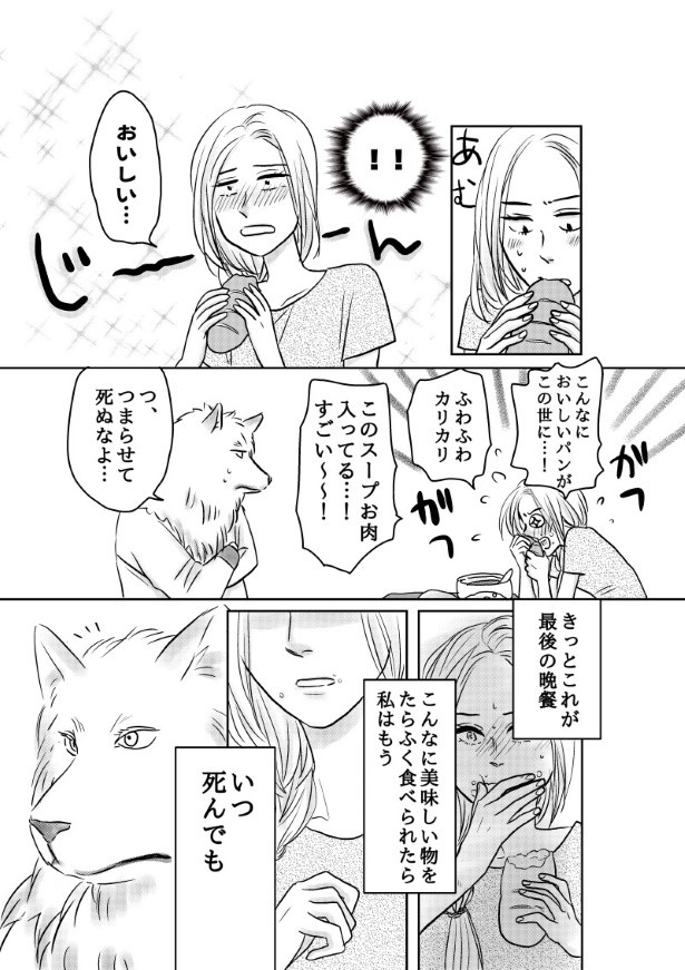 おいしい生贄のはずだった_第1話_P007 (C)國里