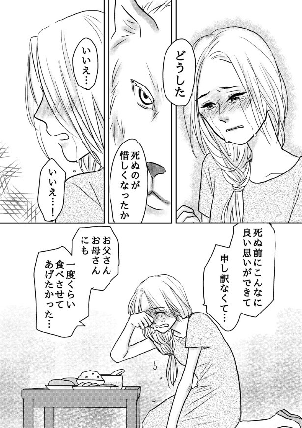 おいしい生贄のはずだった_第1話_P008 (C)國里