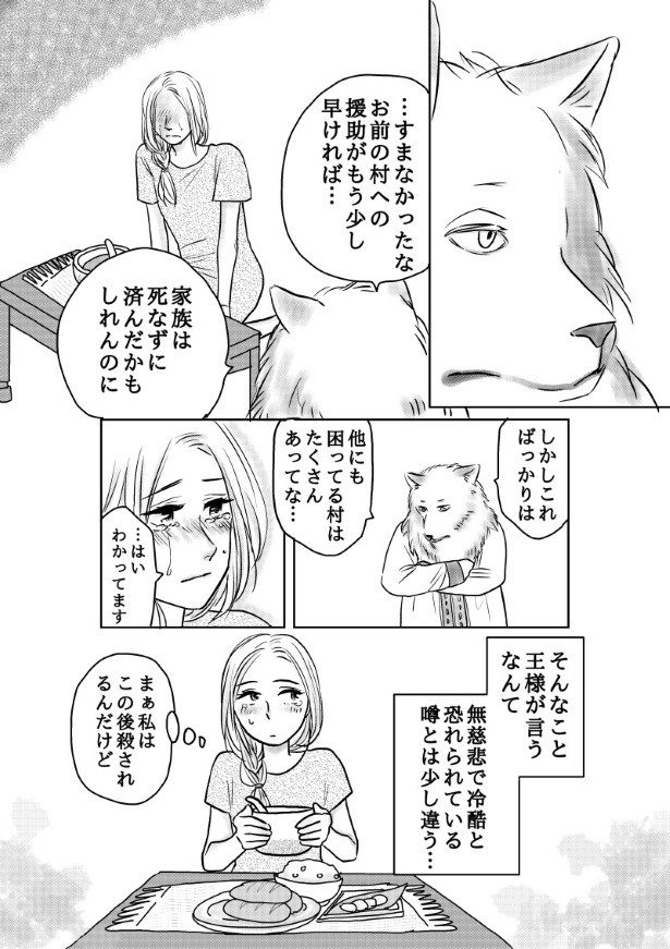 おいしい生贄のはずだった_第1話_P009 (C)國里
