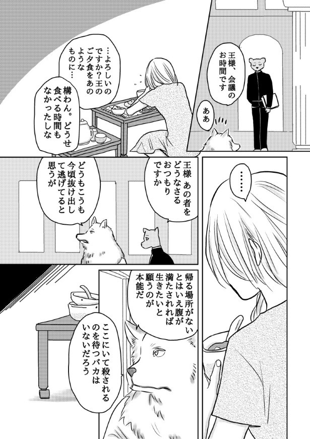 おいしい生贄のはずだった_第1話_P010 (C)國里