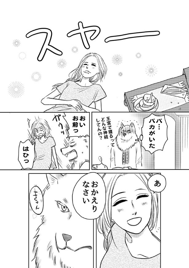 おいしい生贄のはずだった_第1話_P011 (C)國里