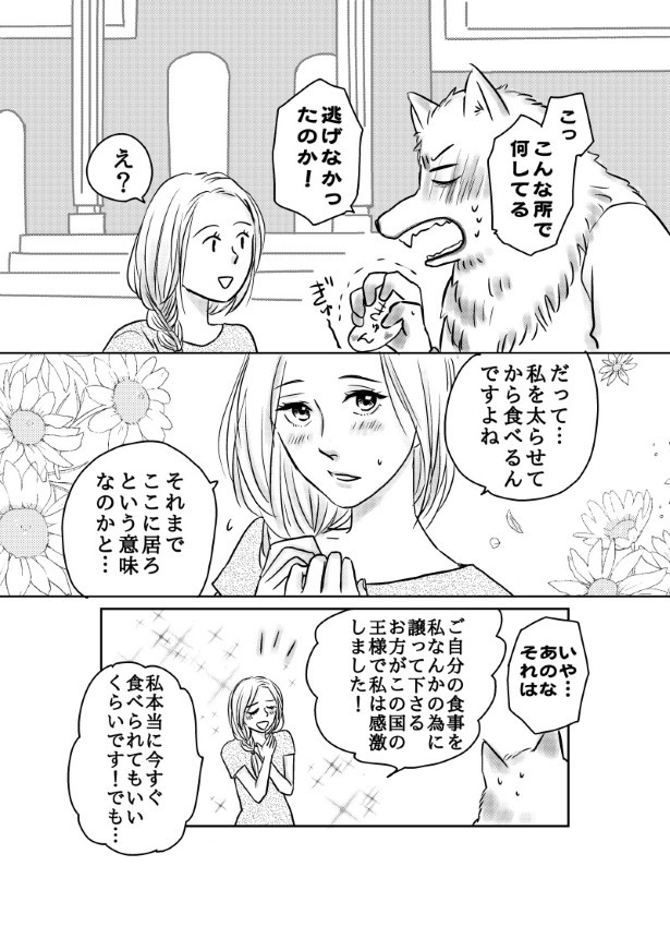 おいしい生贄のはずだった_第1話_P012 (C)國里