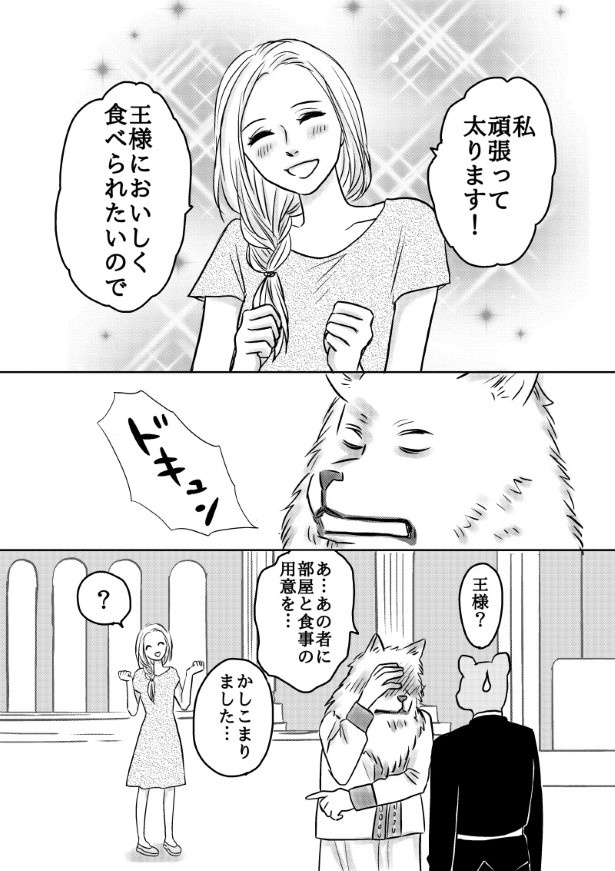 おいしい生贄のはずだった_第1話_P013 (C)國里