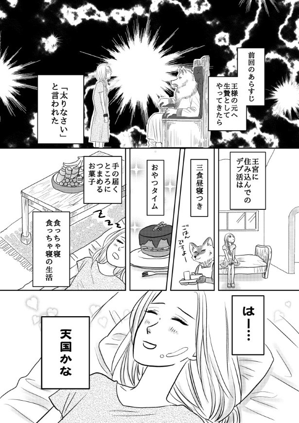 おいしい生贄のはずだった_第2話_P014 (C)國里