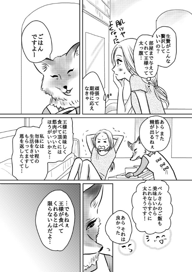 おいしい生贄のはずだった_第2話_P015 (C)國里
