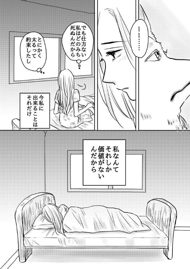 おいしい生贄のはずだった_第2話_P017 (C)國里