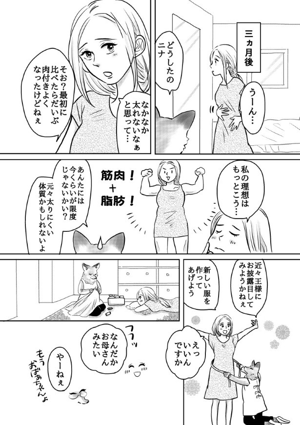 おいしい生贄のはずだった_第2話_P018 (C)國里