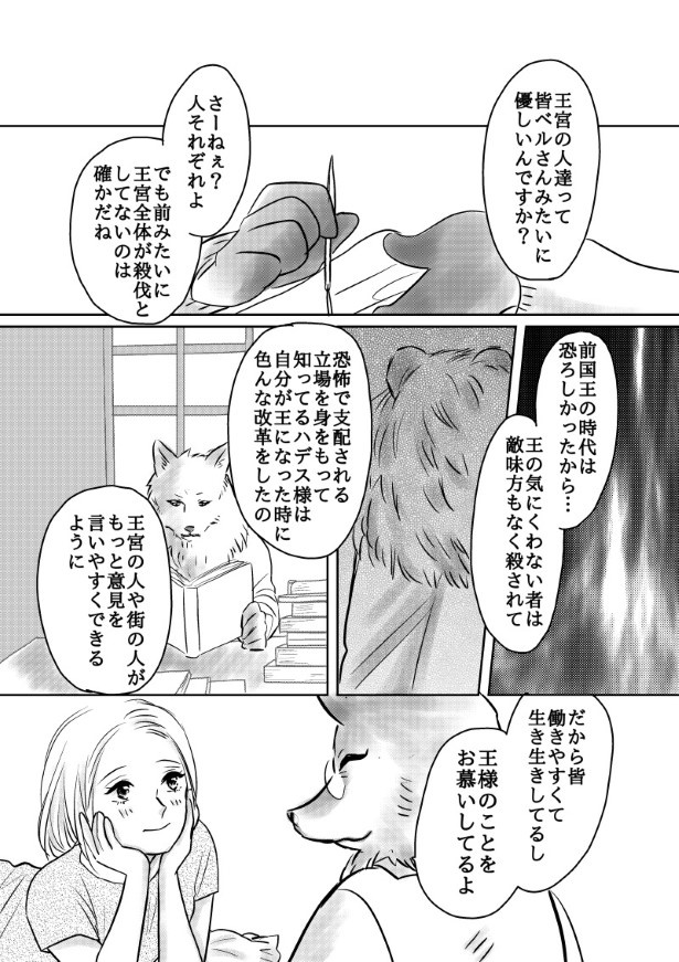 おいしい生贄のはずだった_第2話_P019 (C)國里