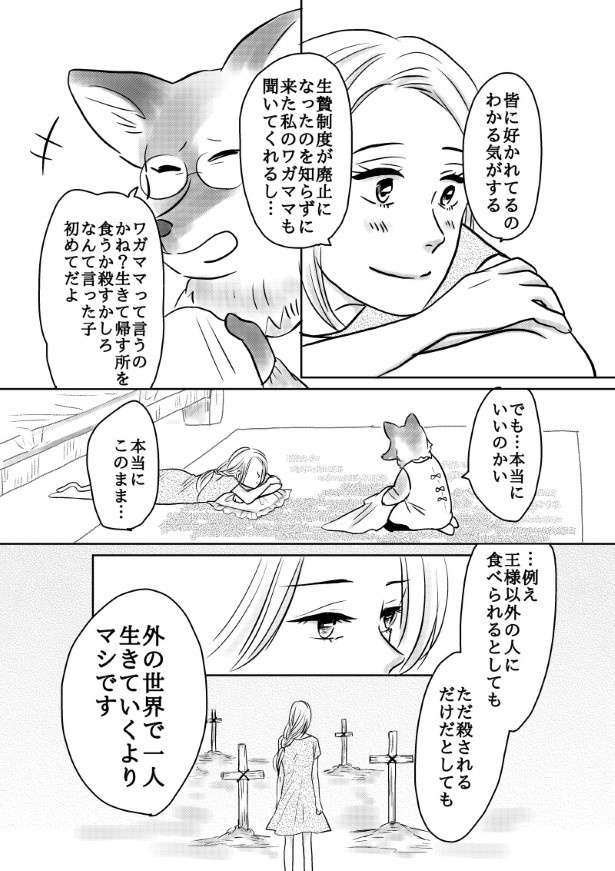 おいしい生贄のはずだった_第2話_P020 (C)國里