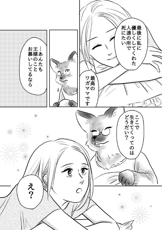 おいしい生贄のはずだった_第2話_P021 (C)國里