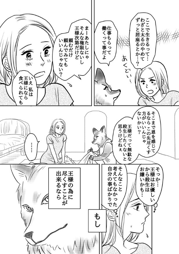おいしい生贄のはずだった_第2話_P022 (C)國里