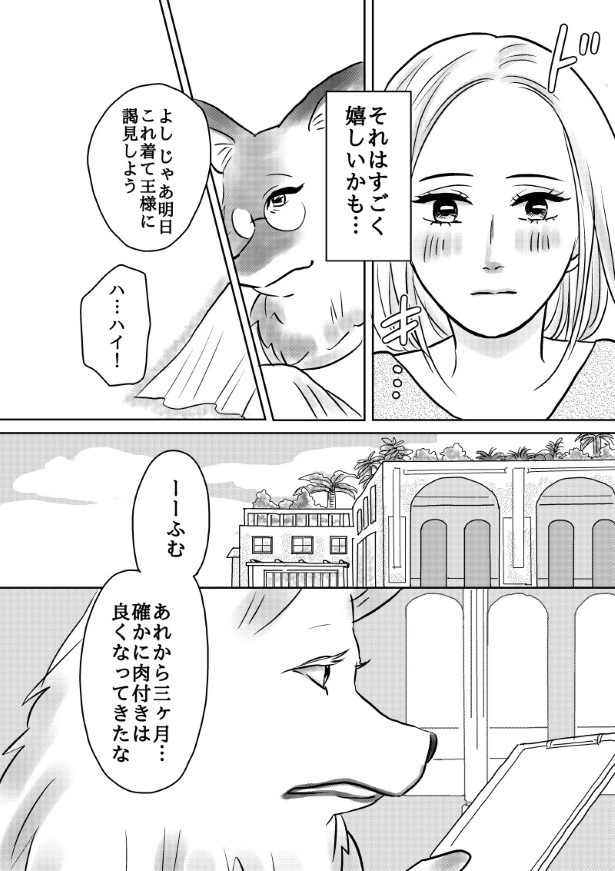 おいしい生贄のはずだった_第2話_P023 (C)國里