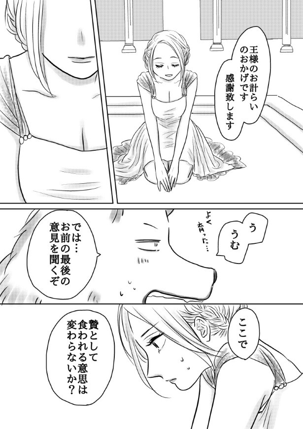 おいしい生贄のはずだった_第2話_P024 (C)國里