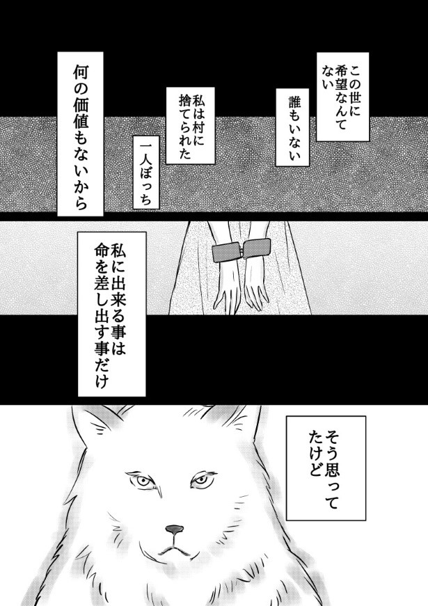 おいしい生贄のはずだった_第2話_P025 (C)國里