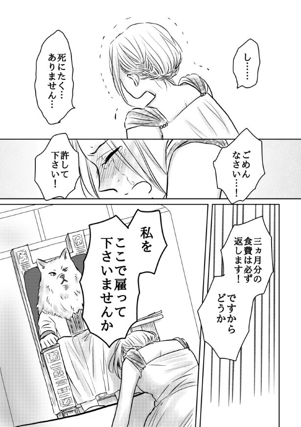 おいしい生贄のはずだった_第2話_P026 (C)國里
