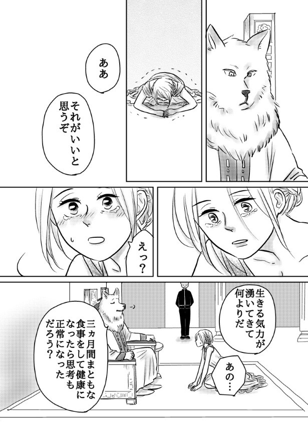 おいしい生贄のはずだった_第2話_P027 (C)國里