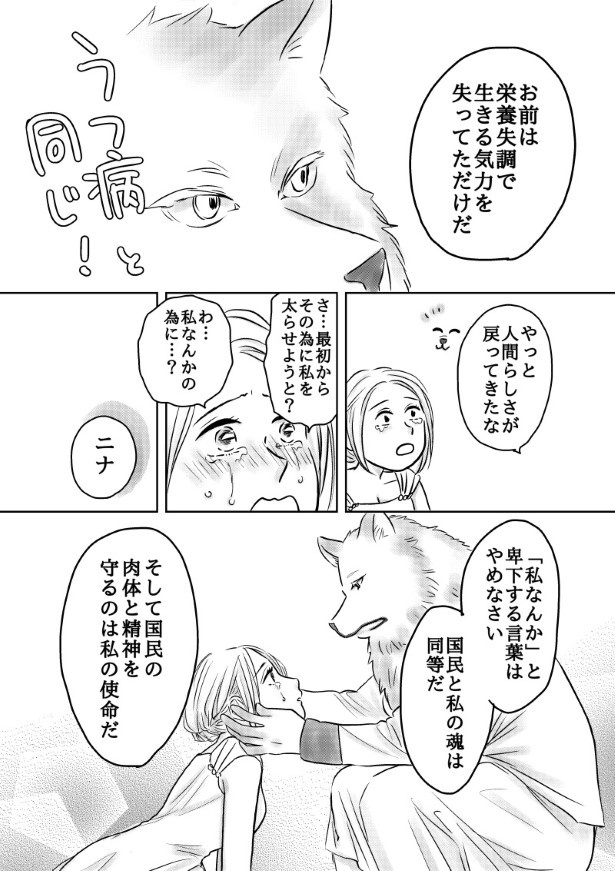 おいしい生贄のはずだった_第2話_P028 (C)國里