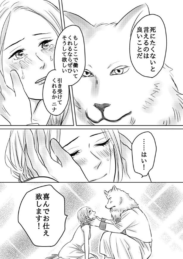 おいしい生贄のはずだった_第2話_P029 (C)國里