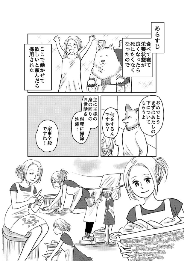 おいしい生贄のはずだった_第3話_P030 (C)國里