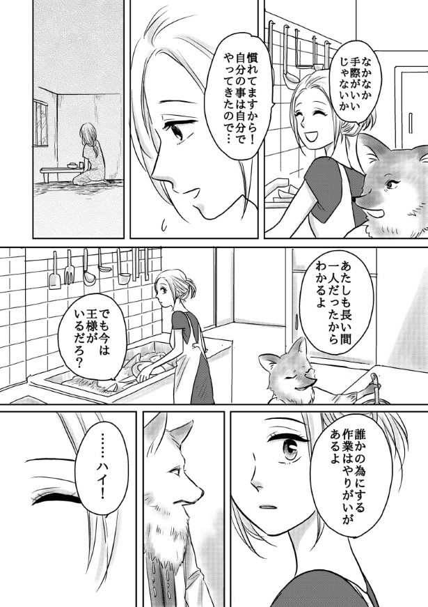 おいしい生贄のはずだった_第3話_P031 (C)國里