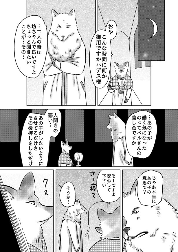 おいしい生贄のはずだった_第3話_P032 (C)國里
