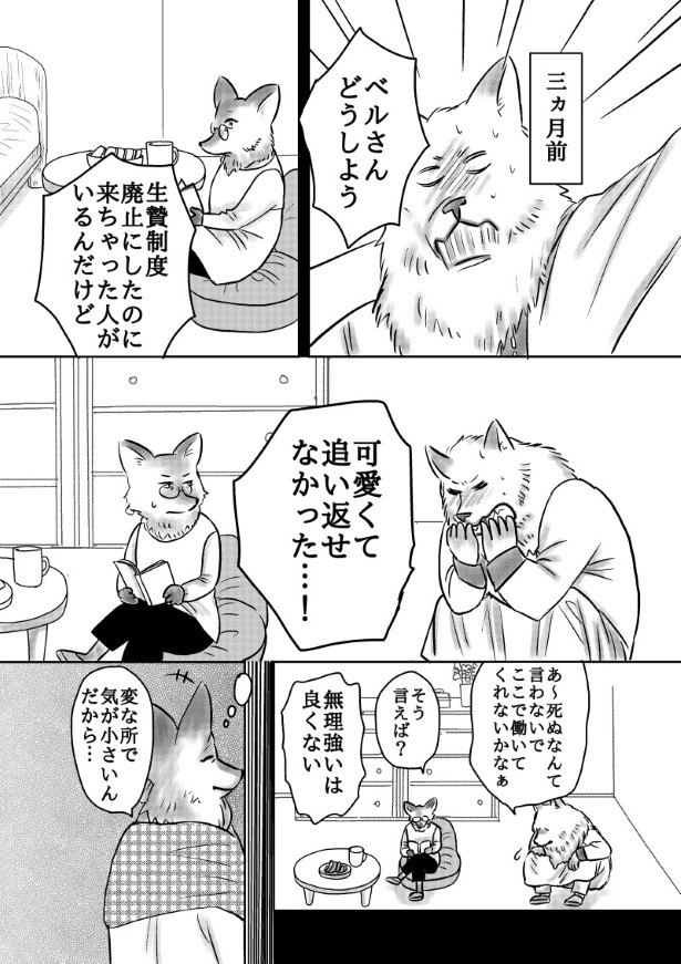 おいしい生贄のはずだった_第3話_P033 (C)國里
