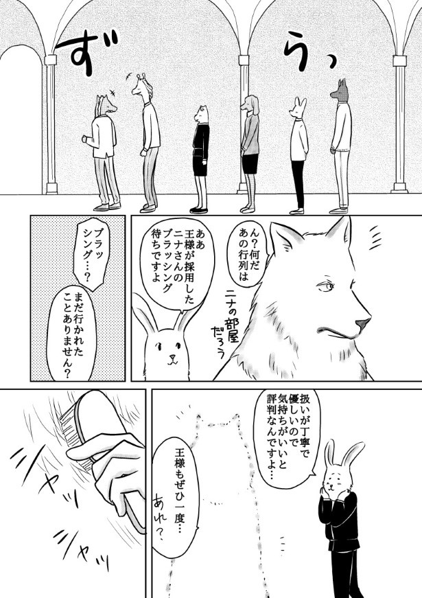 おいしい生贄のはずだった_第3話_P034 (C)國里