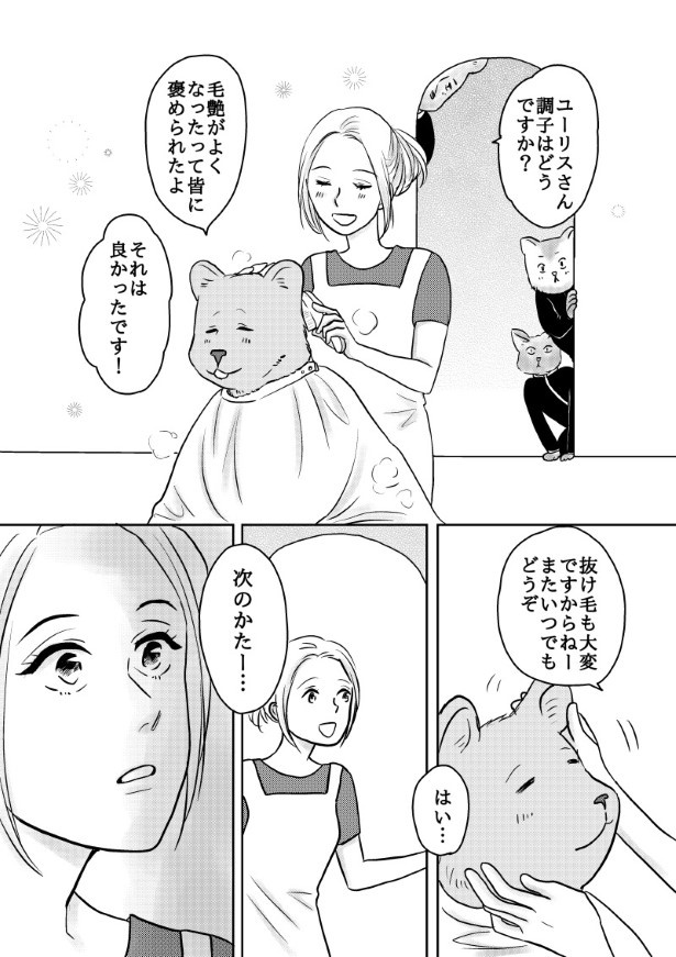 おいしい生贄のはずだった_第3話_P035 (C)國里
