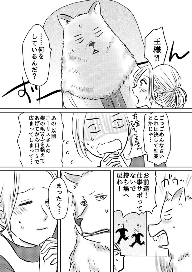 おいしい生贄のはずだった_第3話_P036 (C)國里