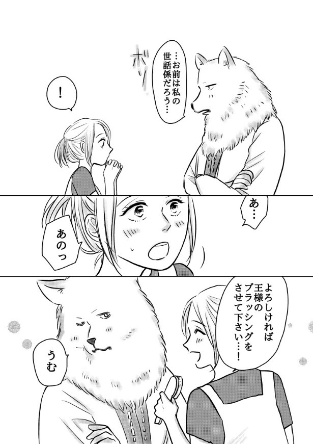 おいしい生贄のはずだった_第3話_P037 (C)國里