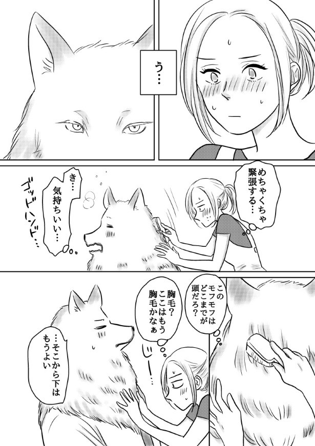 おいしい生贄のはずだった_第3話_P038 (C)國里