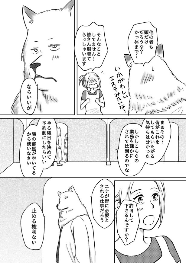 おいしい生贄のはずだった_第3話_P039 (C)國里