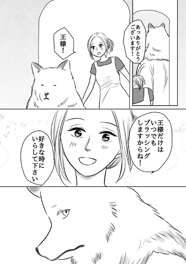 おいしい生贄のはずだった_第3話_P040 (C)國里