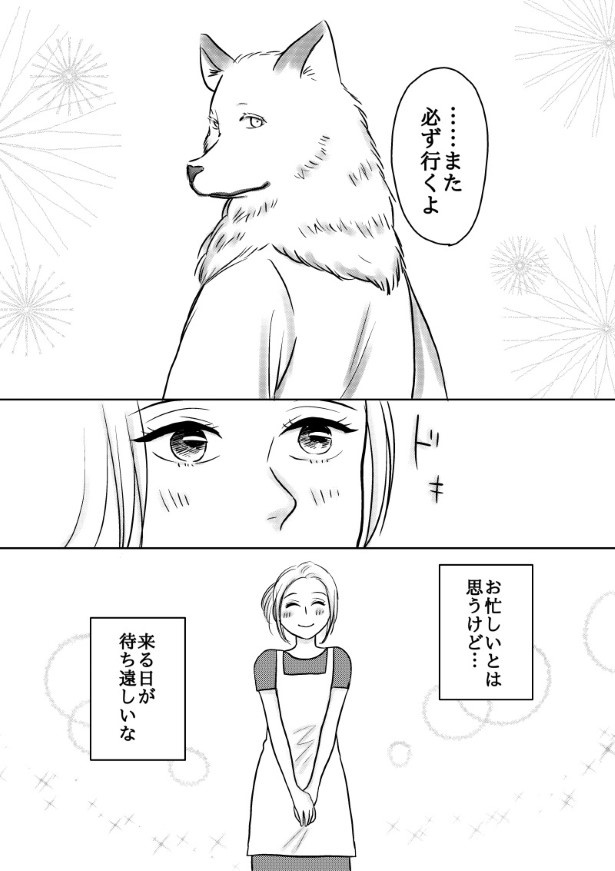 おいしい生贄のはずだった_第3話_P041 (C)國里