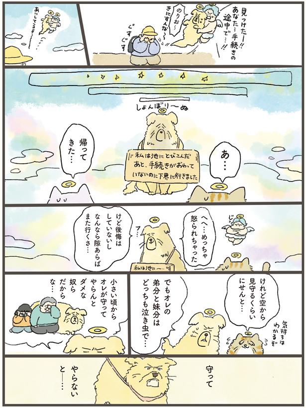 あ…帰ってきた… （C）中山有香里／KADOKAWA
