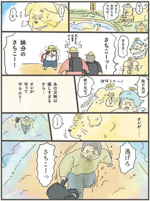 今日も見守らなければ…！ （C）中山有香里／KADOKAWA