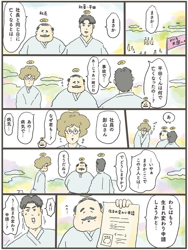 …いやぁまさかここでこの3人とは… （C）中山有香里／KADOKAWA