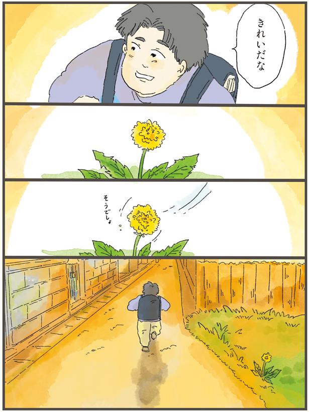 きれいだな （C）中山有香里／KADOKAWA