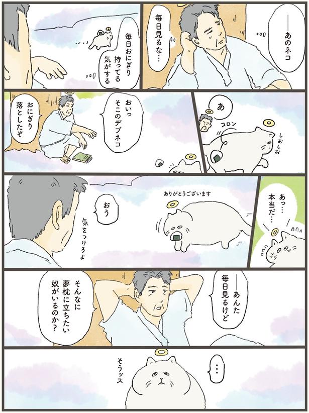 そんなに夢枕に立ちたい奴がいるのか？ （C）中山有香里／KADOKAWA