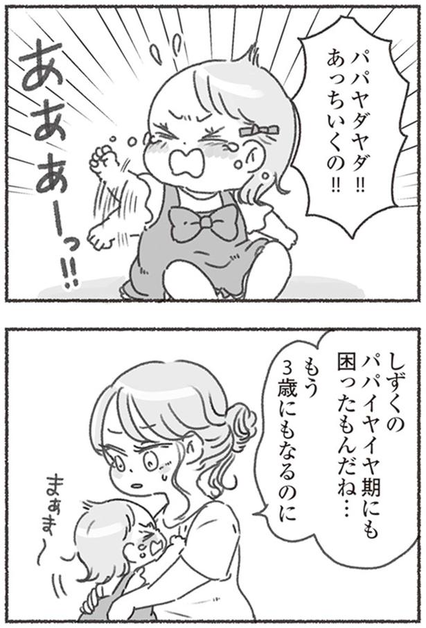パパヤダヤダ！！ （C）アゴ山、鳥頭ゆば／KADOKAWA
