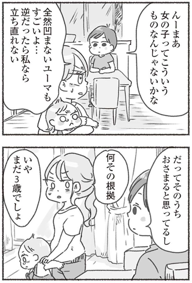 まだ3歳でしょ （C）アゴ山、鳥頭ゆば／KADOKAWA